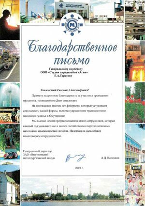 Благодарность из Омутнинска 2007. Кликните на изображении для увеличения